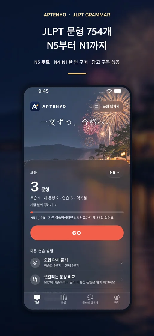 JLPT 문법 N5~N1