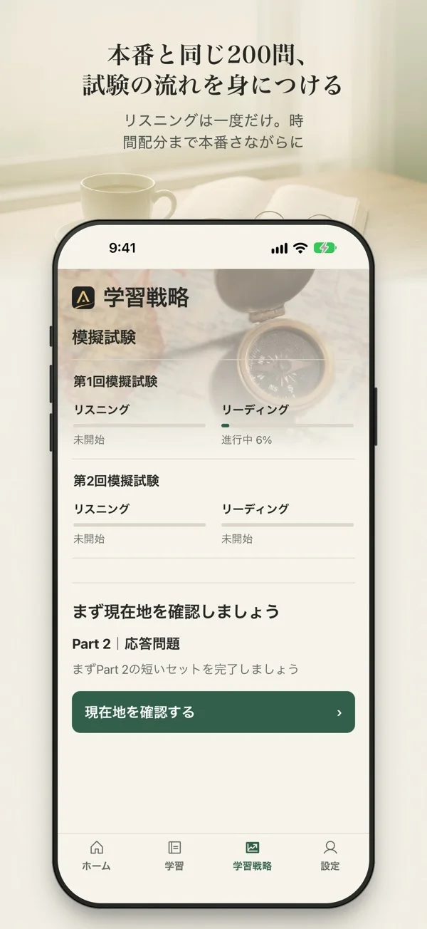 TOEIC® 対策ストラテジー / 3