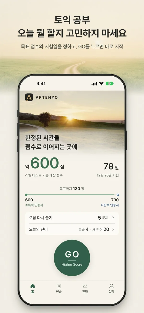 TOEIC 시험 준비 전략 / 01