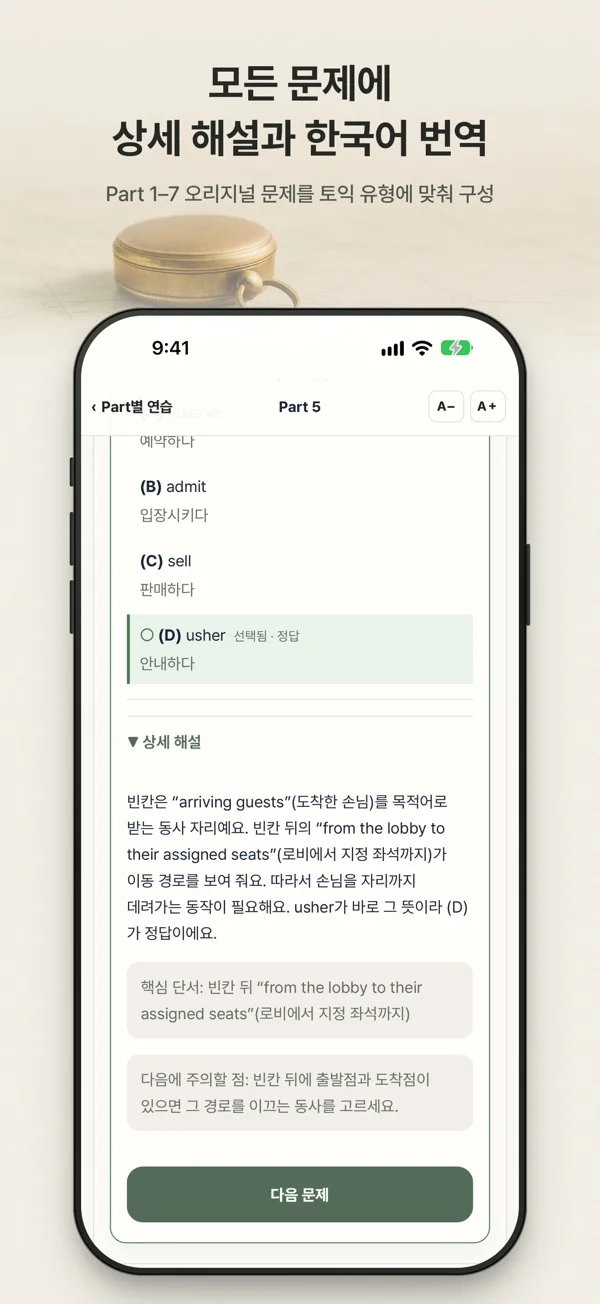 TOEIC 시험 준비 전략 / 02